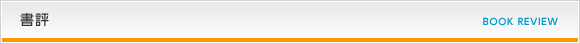 書評